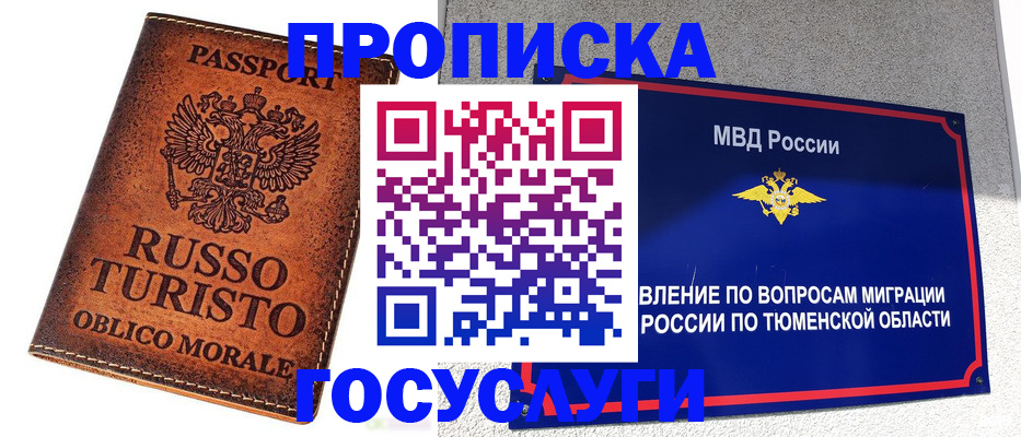 временная прописка в Людиново