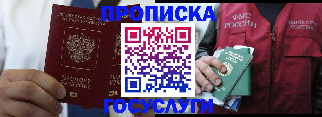 прописка законно в Людиново