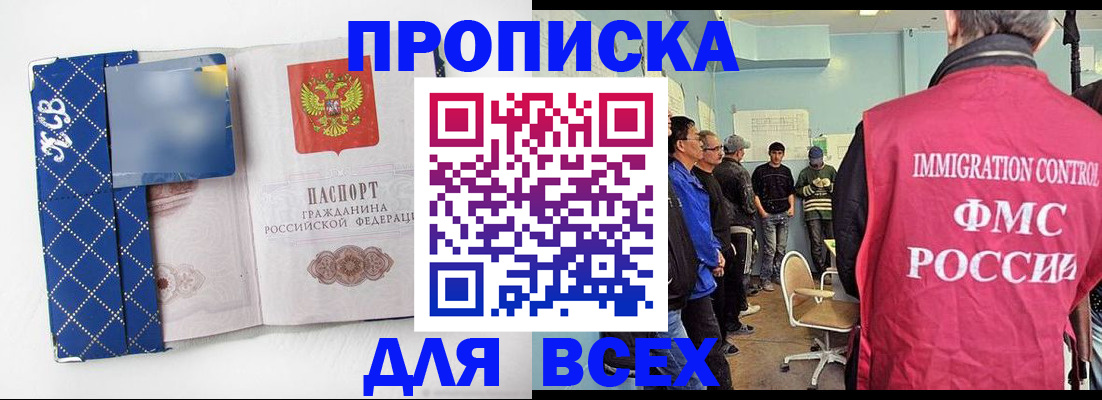 прописка в Людиново